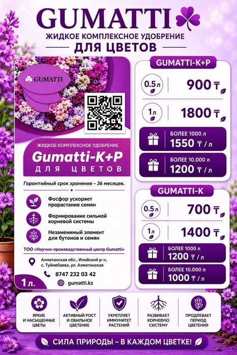 Купить Нано Гумус в Алматы