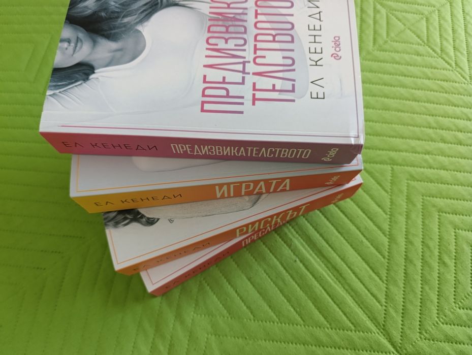 Поредицата Briar U Ел Кенеди