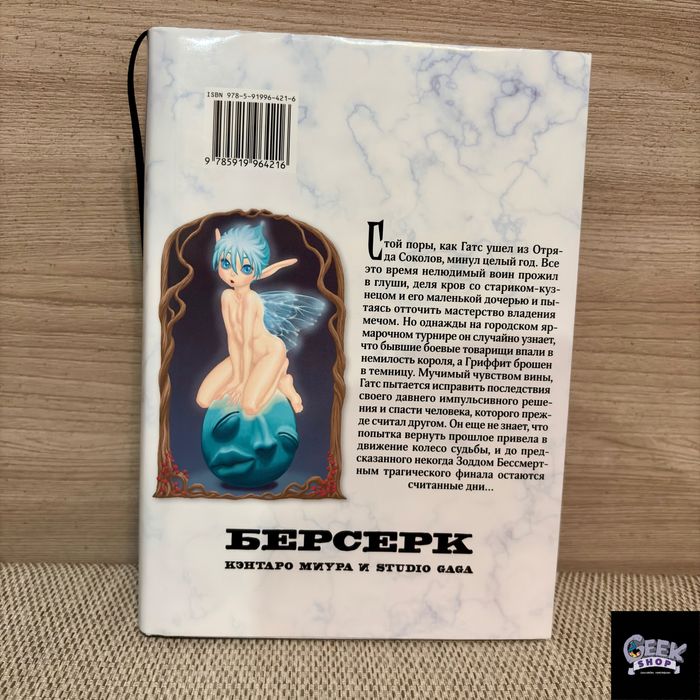 Манга "Берсерк.Том 5"