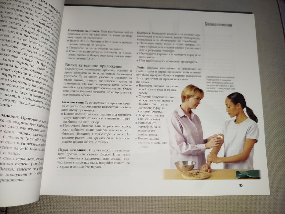 Здраве чрез природолечение