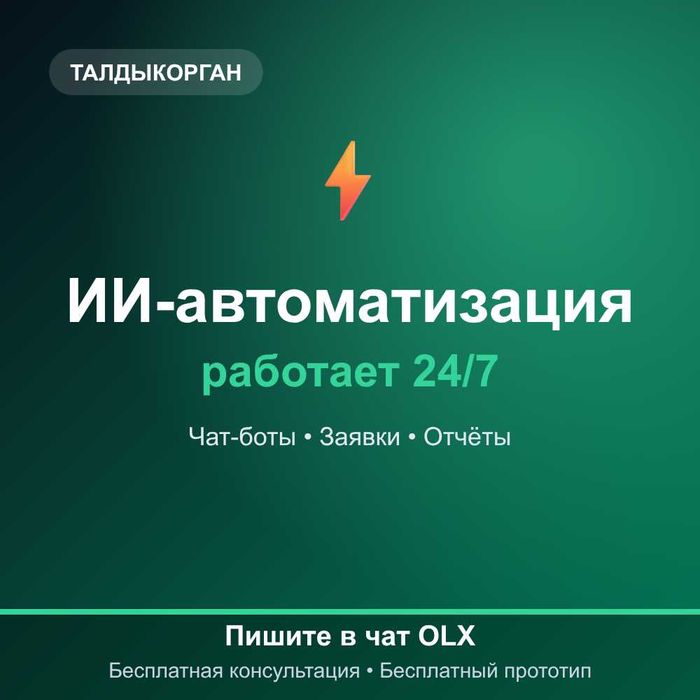 ИИ-автоматизация бизнеса под ключ