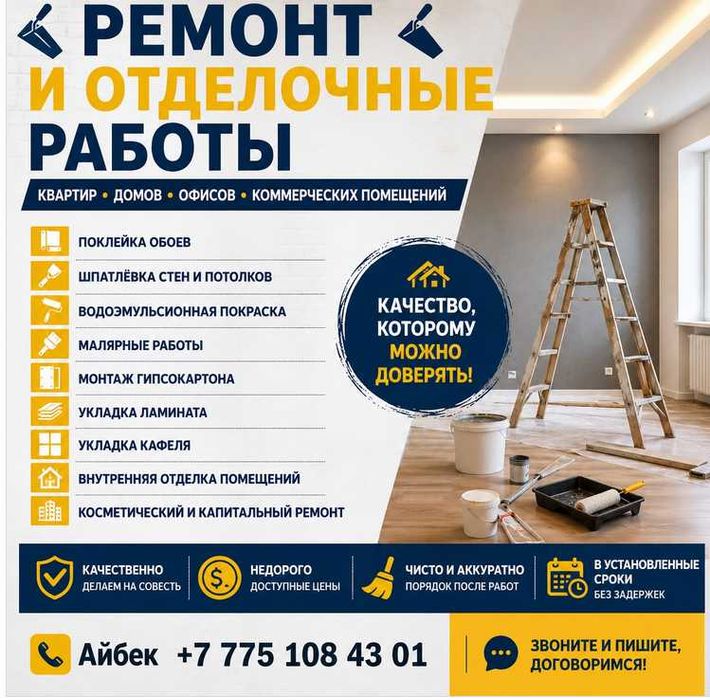 Выполняем качественный ремонт