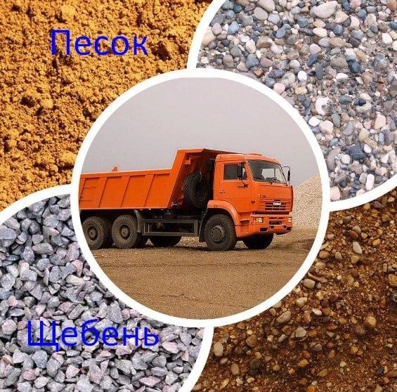Песок, отсев, щебень, дресва, балласт