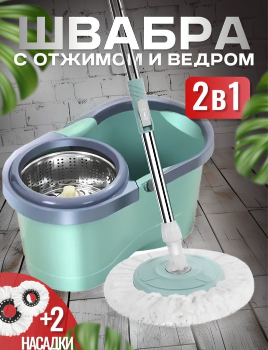 Швабра с ведром и с автоматическим отжимом