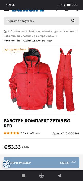 Зимен работен комплект 3XL