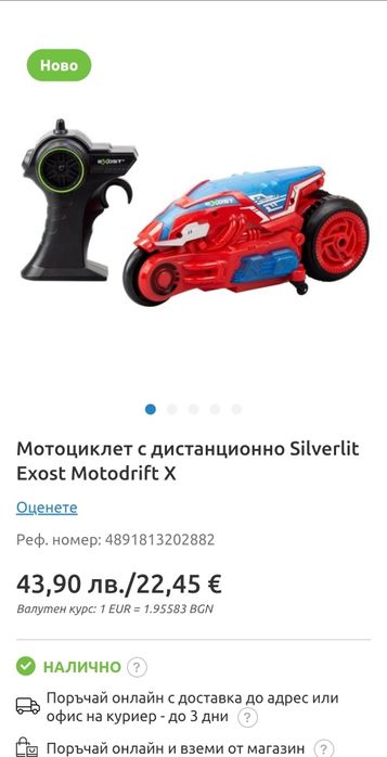 Нов мотор с дистанционно