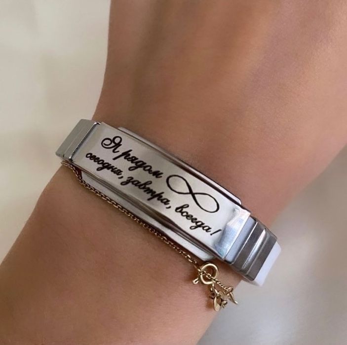 Браслеты с личной гравировкой!