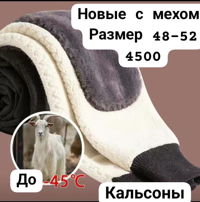 Подштанники для полевиков.