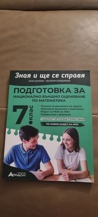 Помагала 7клас за НВО
