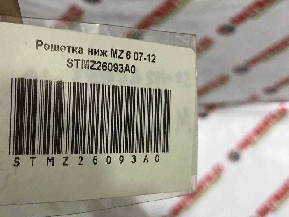 Решетка ниж Mazda 6 07-12