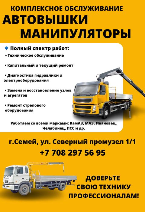 Ремонт и обслуживание манипуляторов