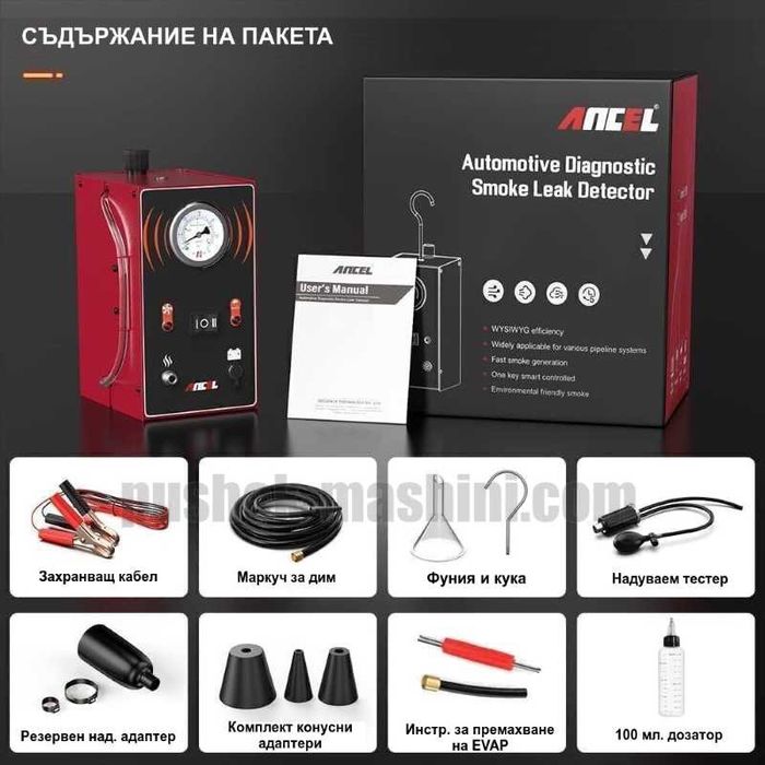 ANCEL S200 | Пушек машина за тест за автомобилни системи