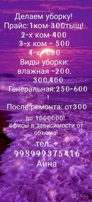 Делаем уборку квартир и офисов!