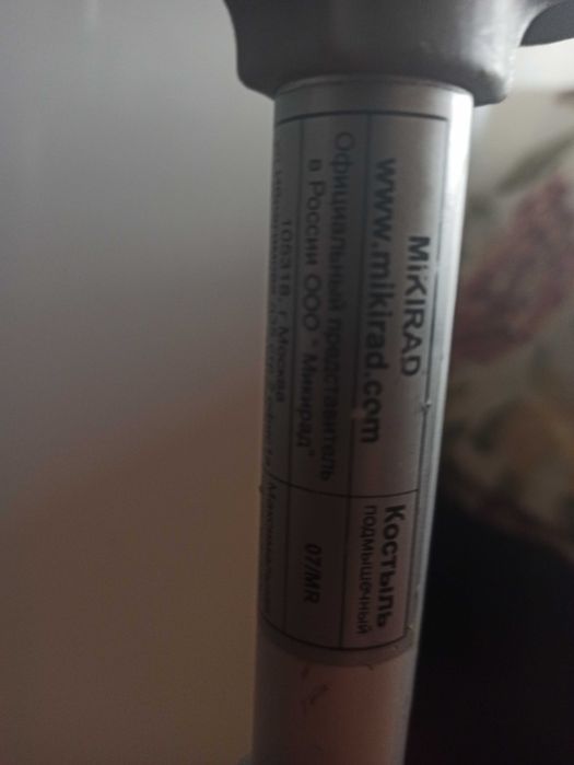 Костыли подмышечные