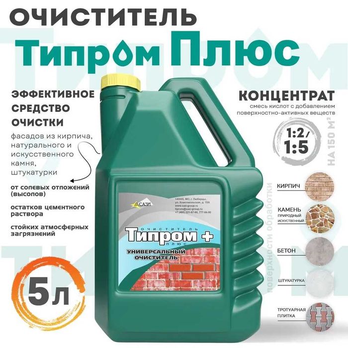 Очиститель фасадов Типром+ концентрат для удаления высолов загрязнений