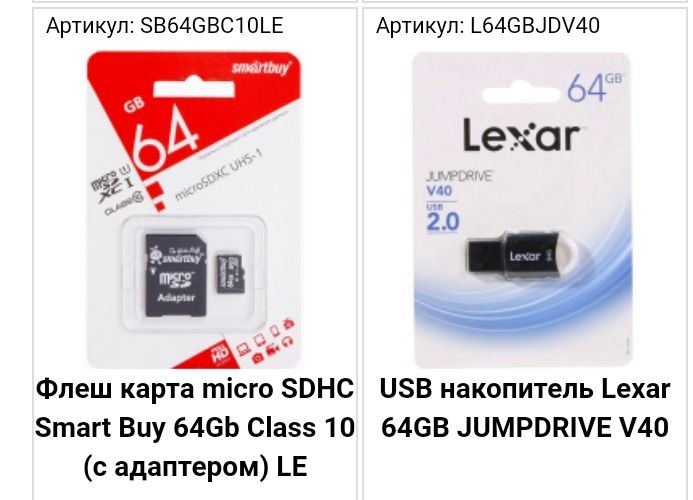 Флешки любой памяти