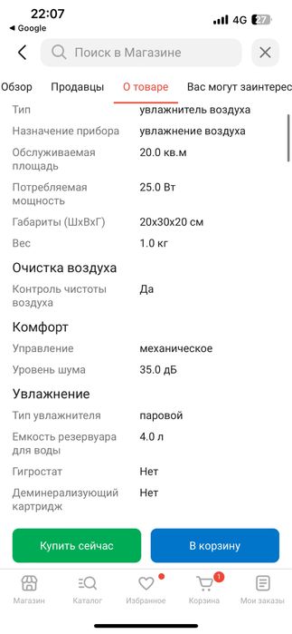 Увлажнитель воздуха