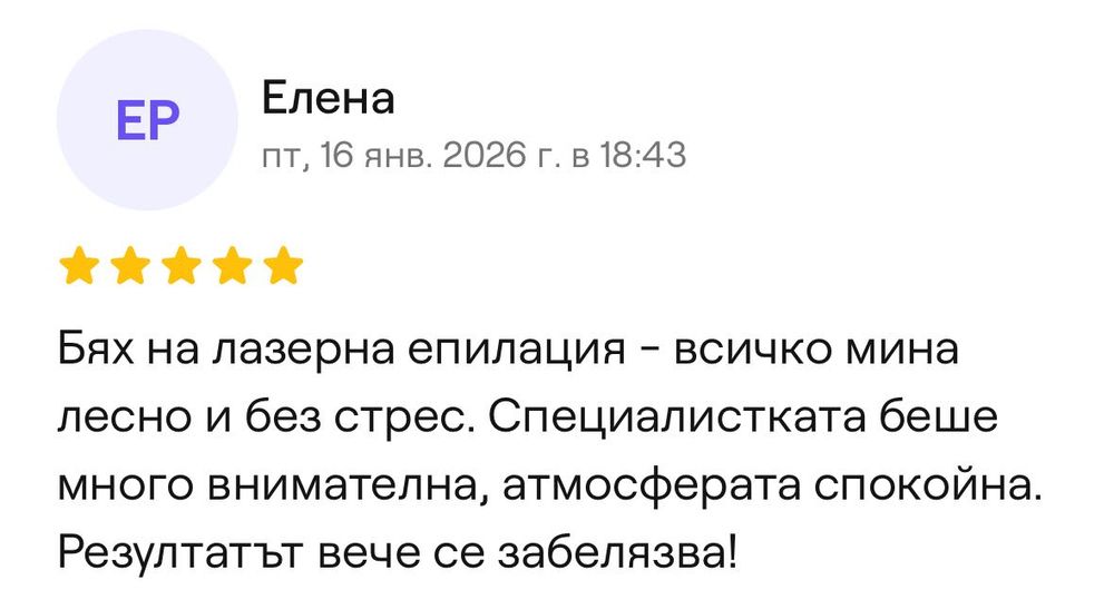 Лазерна епилация