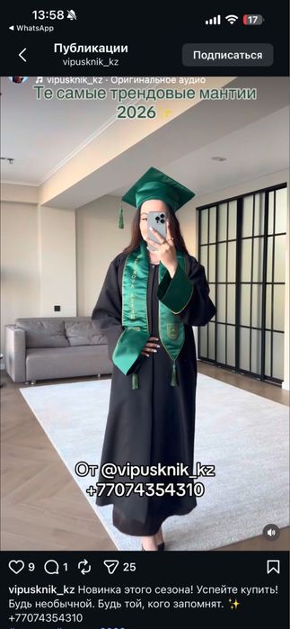 Аренда | Прокат мантии | Кызылорда