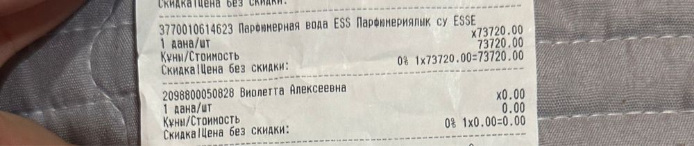 Парфюм Essential Parfums