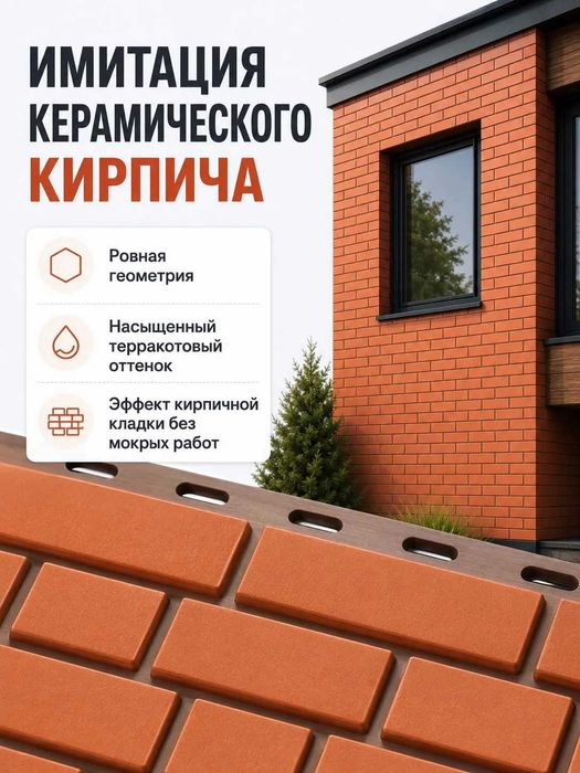Фасадная панель Fineber Кирпич клинкерный керамический