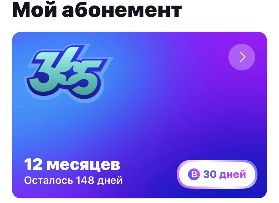Продам абономент 1FIT