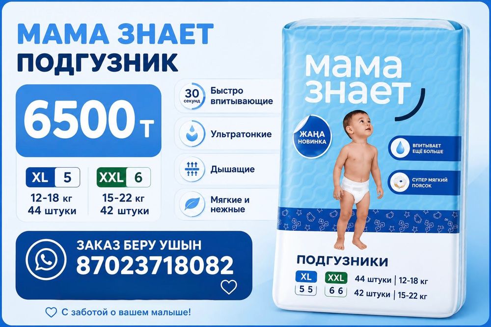 Прокладки ева памперс мама знает
