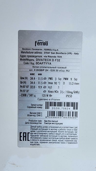 Газовый котёл - FERROLI DIVAtech D FERROLI Diva tech F32