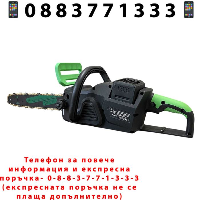 НЕМСКА Акумулаторна Верижна Резачка STAHLMAYER 72V 8Ah–16" + ЛЕД ФЕНЕР
