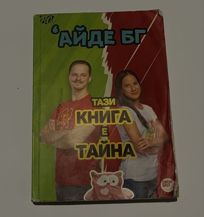 Книги- всяка по 10 лева