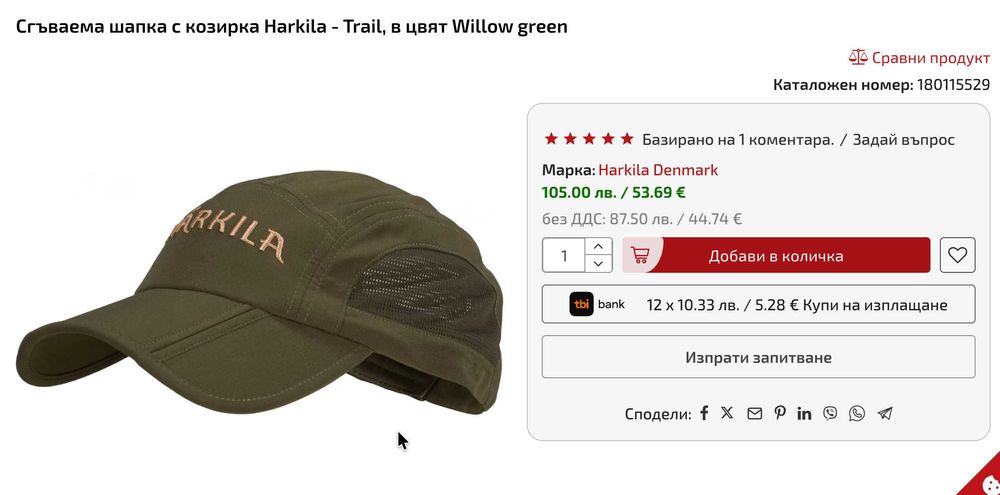 Harkila Аксесоари, ловни дрехи - шапки, чанта