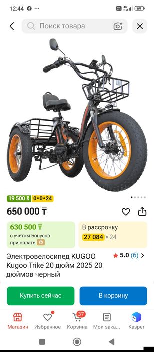 Электровелосипед трайк