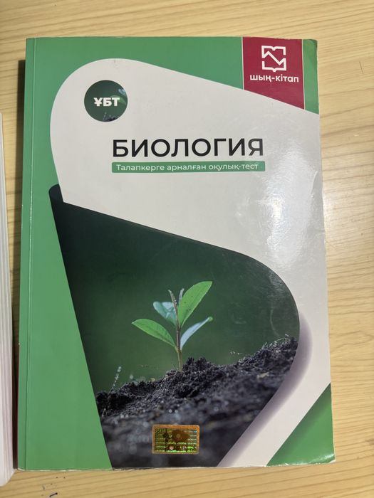 Продаю книги по биологии на ент