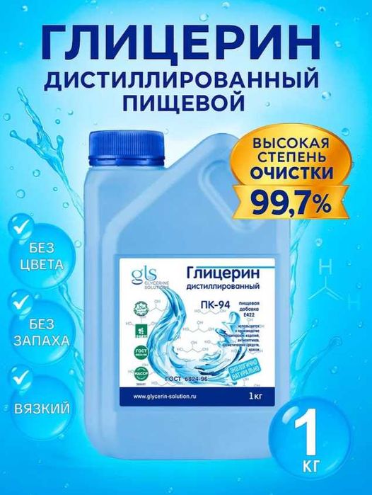 Глицерин дистиллированный