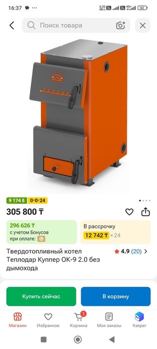 Продам котёл длительного горения