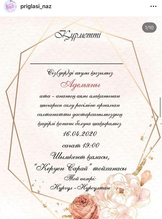 Электронные пригласительные