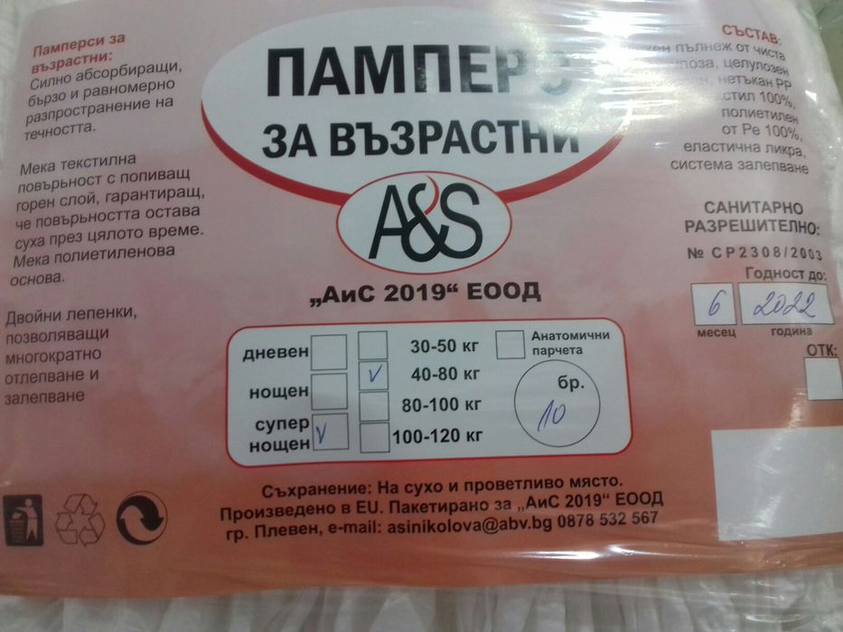 Памперси и гащи за възрастни