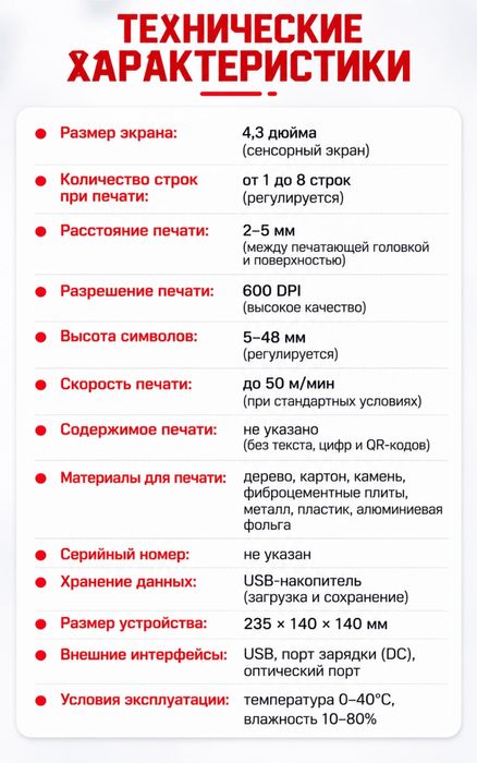 Ручной струйный принтер - маркиратор, маркировщик логотипов
