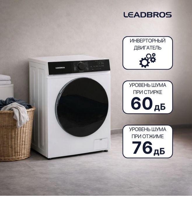 Стиральная машина Leadbros