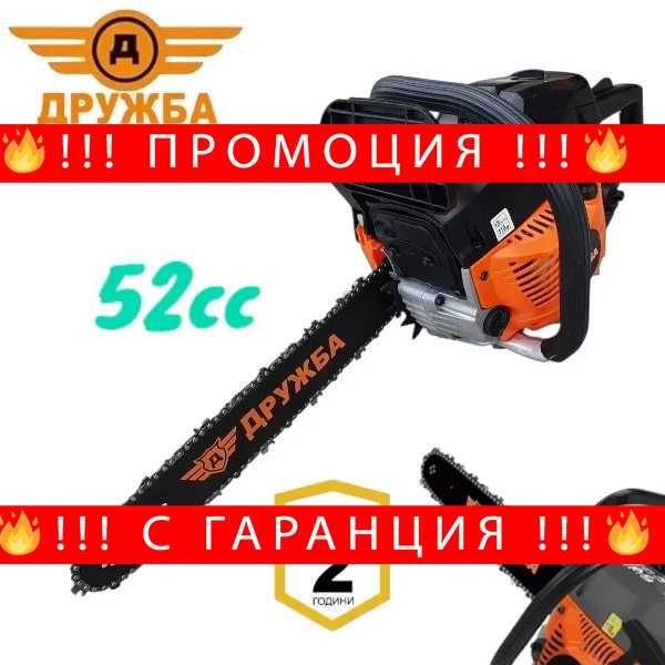 РУСКА Бензинова Резачка за Дърва DR-02 ДРУЖБА 52cc 2.7кв + ЛЕД ФЕНЕР