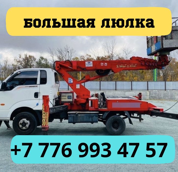 Автовышка. АГП. Кобра.  Алмалинский район