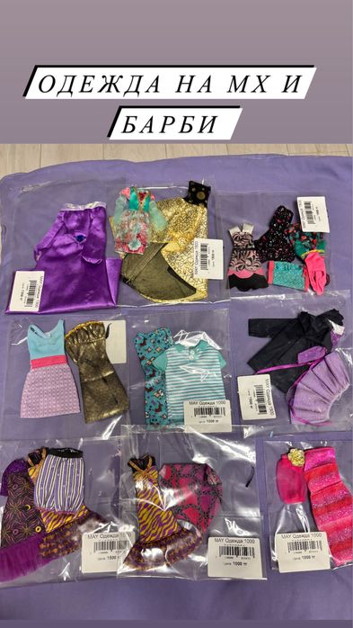 Одежда для кукол Барби мх