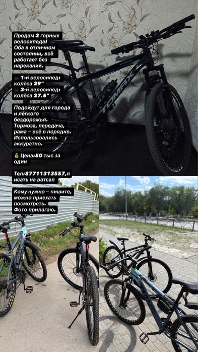 Продам велосипеды