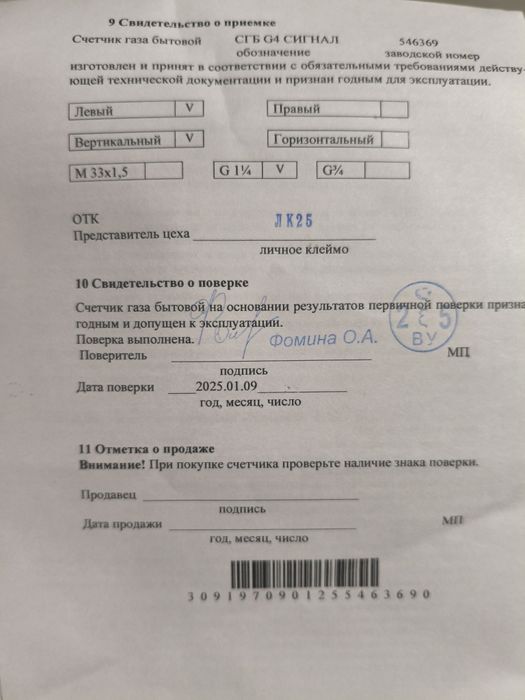 Счётчик газовый без термокорректора