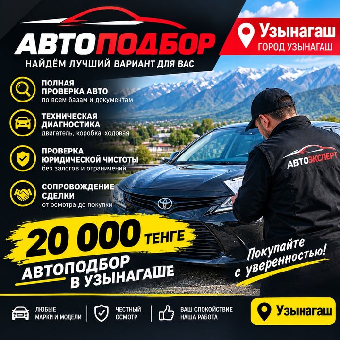 Автоподбор автоэксперт 24/7 круглосуточна проверка авто