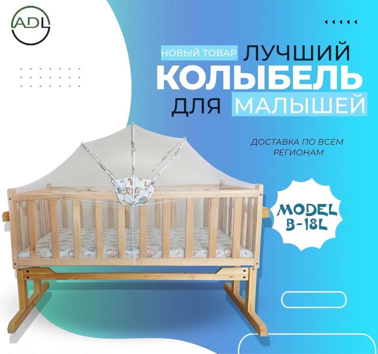 Колыбель кровать для детей