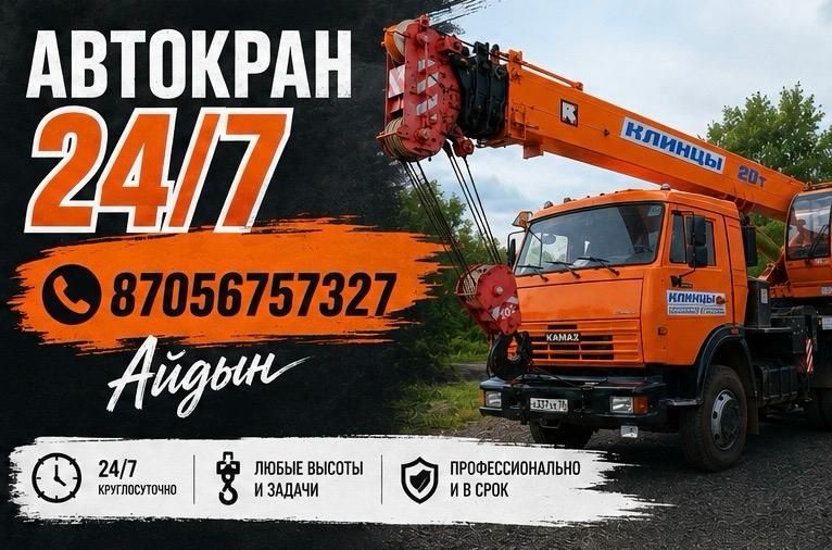Услуги автокрана