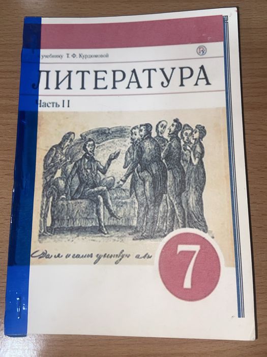 Учебники по литературе , 6-8 классы на русском языке