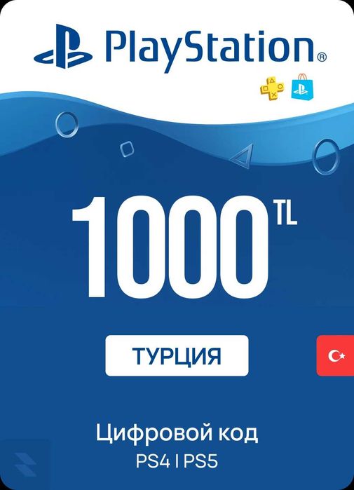 Карта пополнения PSN ТУРЦИЯ