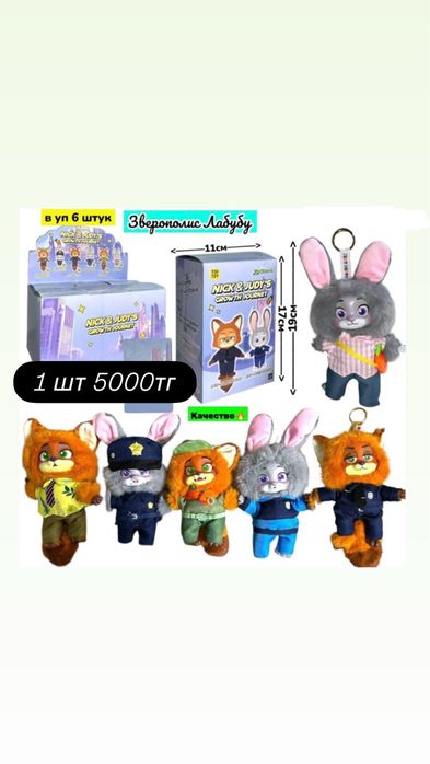 Зверополис  игрушка тренд